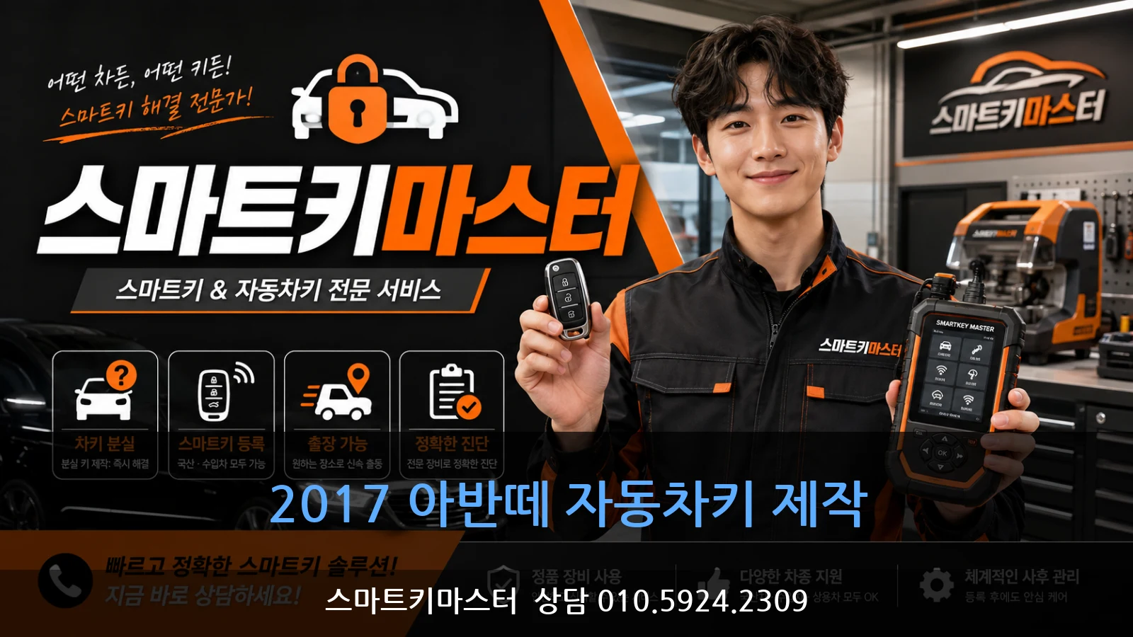 2017 아반떼 자동차키 제작