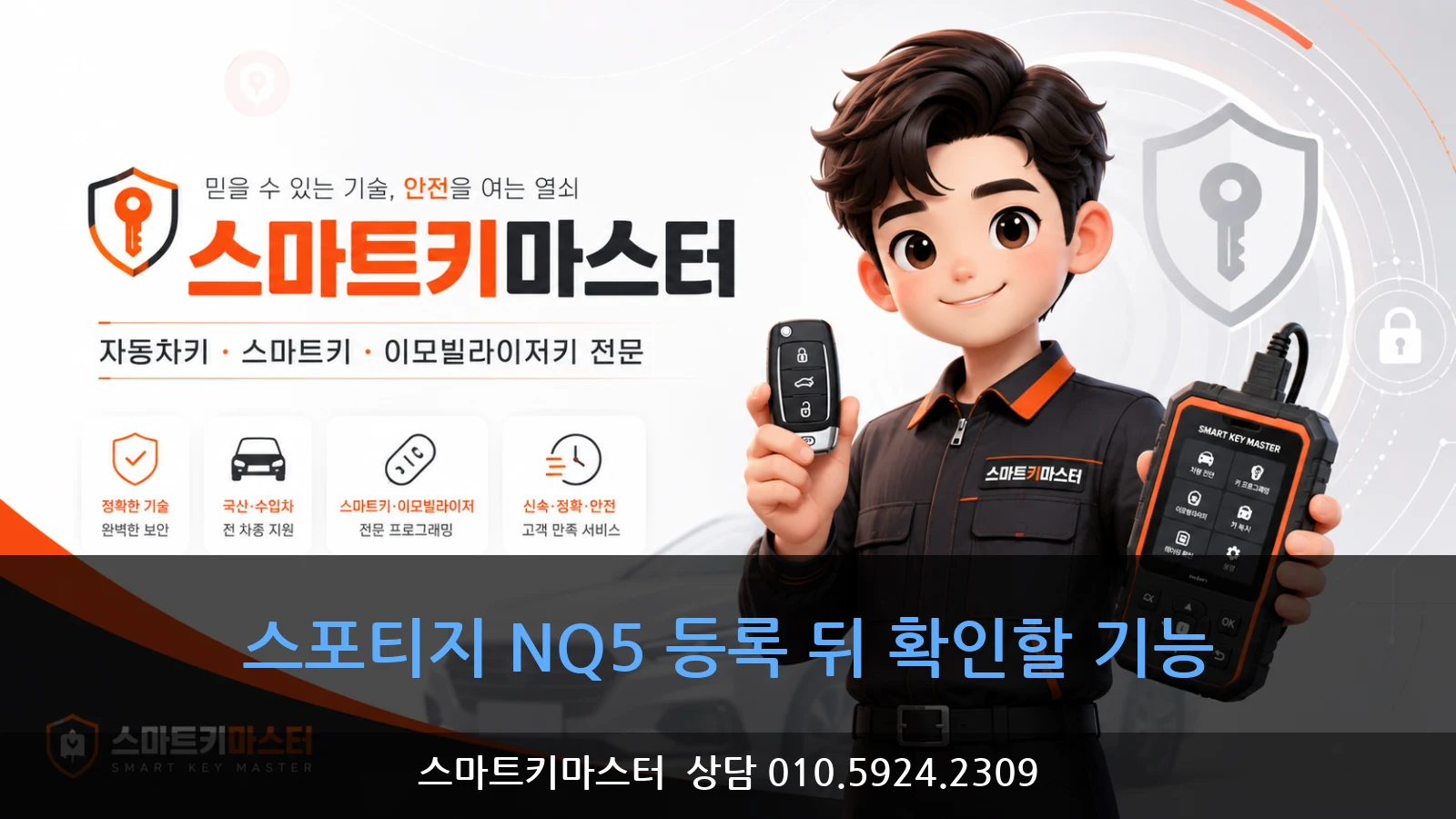 스포티지 NQ5 등록 뒤 확인할 기능